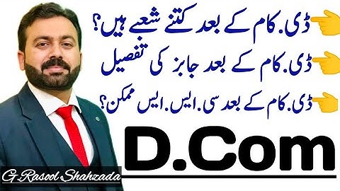 CSS after D.Com | D.Com jobs | D.Com Eligibility & Duration | Diploma in Commerce | ڈی کام