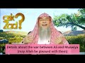 Details about the war between ali  muawiya may allah be pleased with them  assim al hakeem