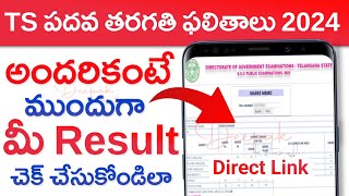 TS 10th Class Results 2024 | TS SSC Results 2024 | How to Check TS 10th Class Results 2024 | Link