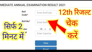 Bihar board result 2021| Inter result check here। BSEB 12th result 2021