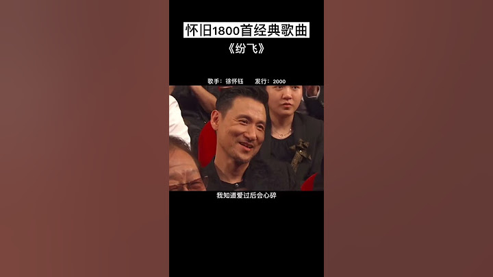#徐懷鈺 說「後悔」當歌手，太辛苦了！大紅時突然消失，時隔多年再唱#分飛 依舊驚艷聽過她歌的人，都30多了吧！# yuki said sorry when singer, too hard! Brig - 天天要聞