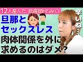 【助産師HISAKO】26歳で年上旦那とセックスレス…私も風俗で発散してきてもいい？【夫婦関係 性生活 年の差夫婦 欲求不満】