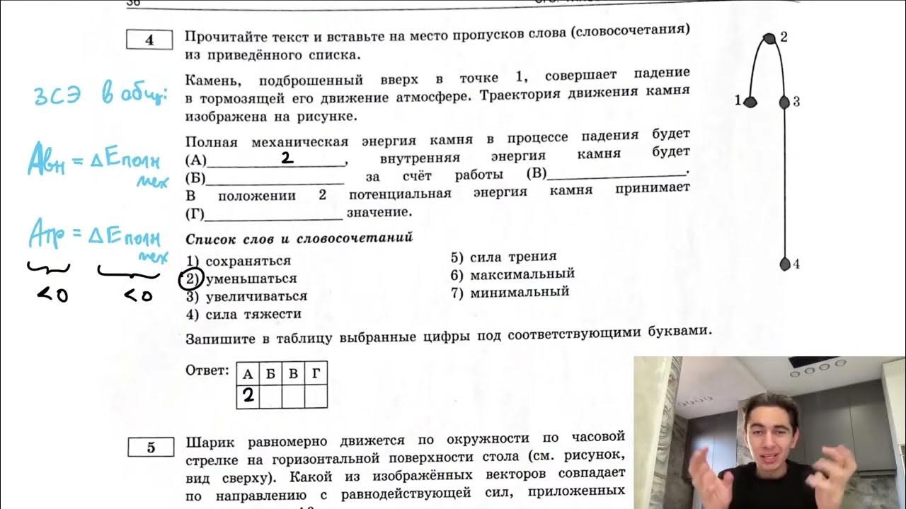 Камень подброшенный вверх в точке 1 совершает