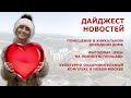 Дайджест новостей 10/2020