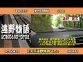 歌詞を読む 小椋佳『未熟の晩鐘』 2016遠野物語02 橋野鉄鉱山 釜石大観音 カッパ淵 伝承園 20260812 Yoshi10 Koba84