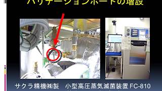 未洗浄 未滅菌 未検定な器具・医療材料で手術など 病院の医療ミスをシステムで未然に防ぐ ！ 滅菌装置とのリアルタイム通信機能を応用した総合滅菌管理システム