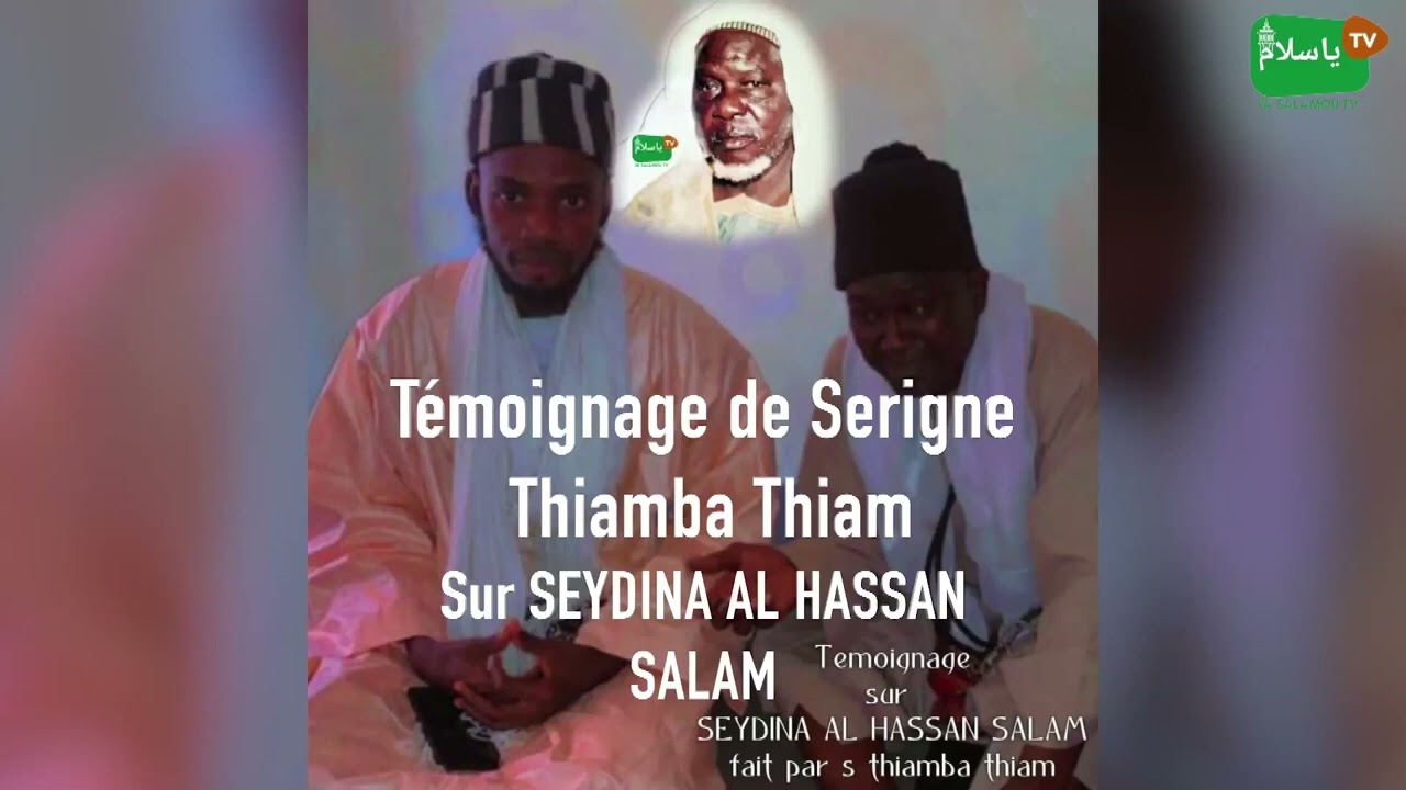 TEMOIGNAGE SUR SEYDINA AL HASSAN SALAM fait par s thiamba thiam