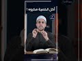 هل يجوز اكل الخصيه الشيخ السيد سعيد الشرقاوي 
