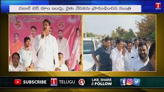 Minister Niranjan Reddy Inaugurates Double Bed Room Houses & Rythu Vedhika | T News