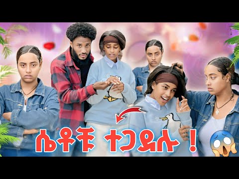 ሴቶች ችላ ሲባሉ አይወዱም ናፍቆት ልታብድ ደረሰች 