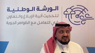 مدير عام توقعات الطقس والمناخ بالسعودية طقس ملتهب ب50 درجة على الرياض والشرقية ومكة  والمدينة