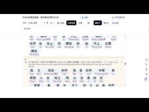 馬太福音18章台語朗讀—黃牧師2026 03 18 22 07 54 pic