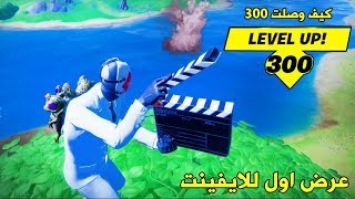 كيف تلفل بسرعة في فورت نايت 10 طرق وتسريب حدث وكالة فورت نايت fortnite fast level up