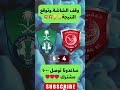 الاهلي السعودي Vs الدحيل قمة نارية في دوري أبطال النخبة الآسيوي 