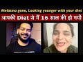 Melasma gone, Looking younger with your Diet. आपकी Diet से मैं 16 साल की हो गयी I