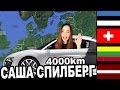 Путешествие 4000km На Машине // Спилберги В Таллине, Риге И Вильнюсе // Саша Спилберг