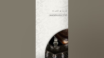 تلاوة نديّة للشيخ د. عبدالله البعيجان ما تيسر من سورة الأنبياء #سورة_الأنبياء | #عبدالله_البعيجان