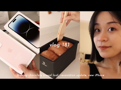 VLOG 181✨巧克力可可吐司🍞 | 开箱新手机 | 装修进度更新 | 新发型 | 新加坡生活日常