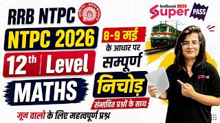 NTPC UG Exam Analysis Today | RRB NTPC 12th Level Maths All Shift Analysis | NTPC UG Exam Analysis