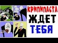 Лютые приколы. КРИПИПАСТА ПРОДОЛЖЕНИЕ.Угарные мемы