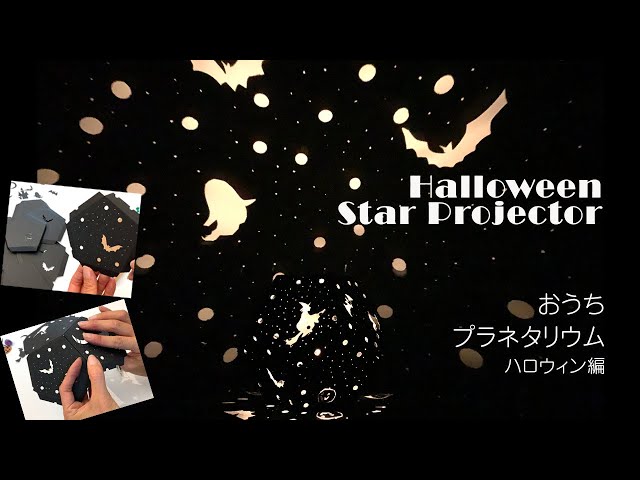 プラネタリウムランプシェード