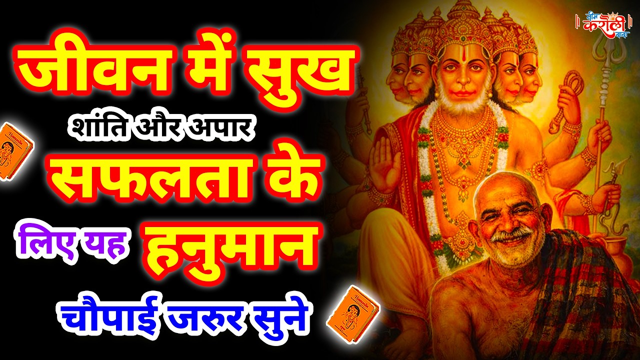 10 मिनट निकालकर सुन लेना श्री हनुमान अमृतवाणी सारे काम बन जाएंगे | Hanuman Amritwani |