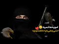 هاشميه امويه ـ امشي واعلي راية مالتفت ورايه ـ بني اميه ـ ترند تيك توك ـ قيصر الشامي نشيد الثوره هاشميه امويه ـ امشي واعلي راية مالتفت ورايه ـ بني اميه ـ ترند تيك توك ـ قيصر الشامي نشيد الثوره