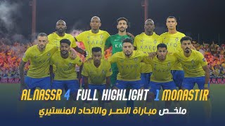 ملخص مباراة | النصر 4 - 1 الاتحاد المنستيري | كأس الملك سلمان للأندية | AlNassr - Monastir highlight