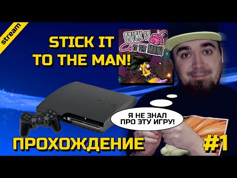 Видео: STICK IT TO THE MAN ► PS3 ► ПРОХОЖДЕНИЕ ► ЧАСТЬ 1