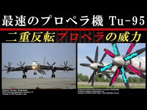 【ソ連/ロシアの兵器】Tu-95爆撃機【核兵器の宅配便】