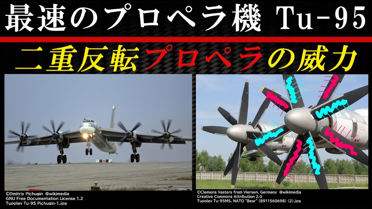 ソ連/ロシアの兵器】Tu-95爆撃機【核兵器の宅配便】 - YouTube