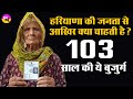 Haryana news  103         viral  loksabha election 2024 