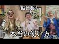 【神回】借金6千万・全身アトピー・息子は集中治療室…どん底から大逆転できたのは”振動数”の使い方でした｜宝地図提唱者 望月俊孝さんコラボ @reiki1 #物部彩花 #小野マッチスタイル邪兄
