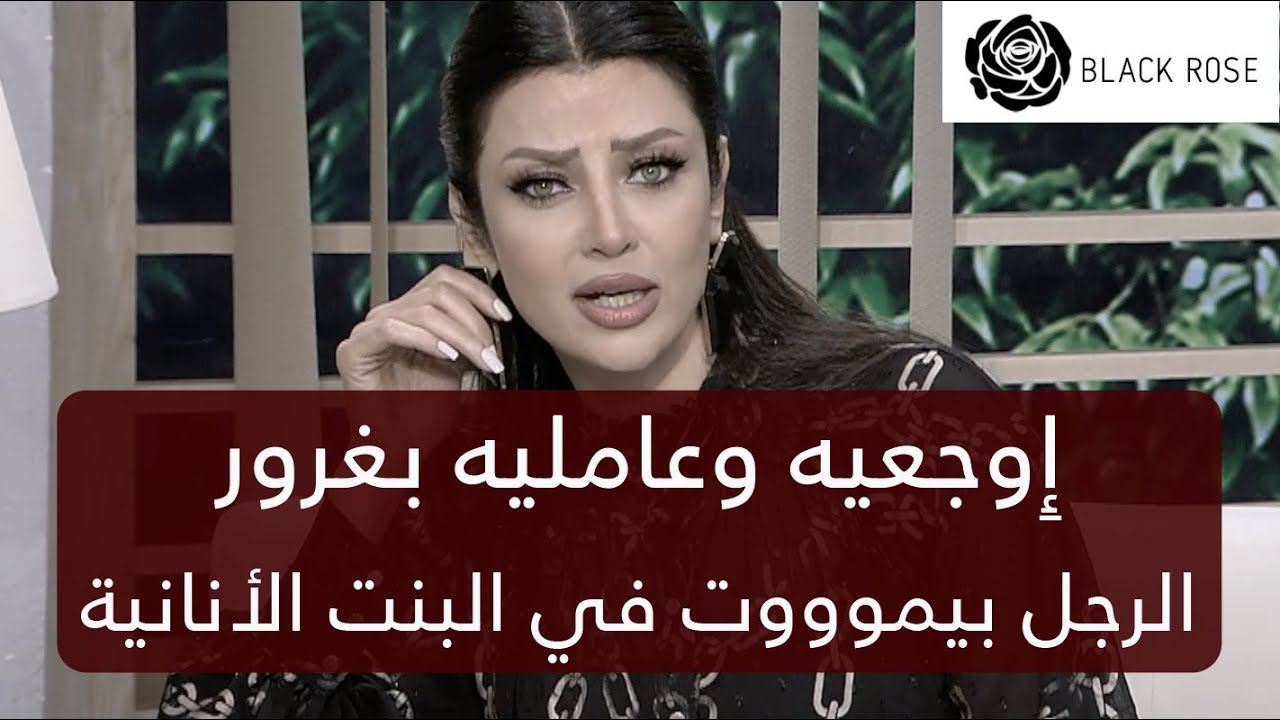 اوجعيه وعامليه بغرور الرجل بيموووت في البنت الأنانية | رضوى الشربيني | هي وبس