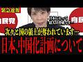 【警告】※国民のみなさんは必ずみてください…国の領土が脅かされて日本崩壊の危険にさらされています...#政治 #自民党＃高市早苗 #中国