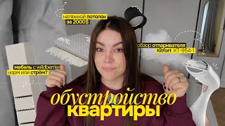 видео: ремонт и обустройство квартиры / сделали потолок / создаю уют & делюсь находками картинка: ремонт и обустройство квартиры / сделали потолок / создаю уют & делюсь находками