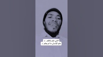 سورة العلق 😊🤍 #اكسبلور #لايك #دويتو