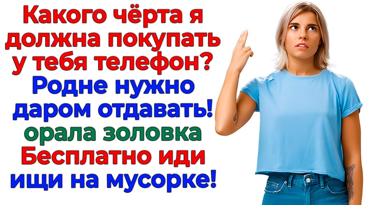 Золовка думала, что хитрая! Заплатила за мой телефон дважды!