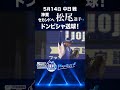 #松尾汐恩 選手　神業ドンピシャ送球！盗塁阻止！