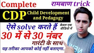 CDP for CTET। How to solve CDP। Child development and pedagogy। Tarika। Solution। Tukka। Tips। CTET