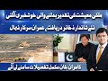 Huge News for Pakistan | New Resources Discovered in Thar | Kamran Khan brings facts and details