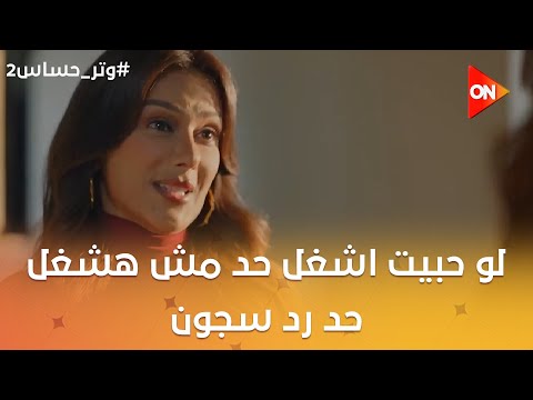 لو حبيت اشغل حد مش هشغل حد رد سجون مشادة قوية بين فريدة وكاميليا وتر حساس2