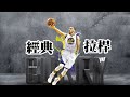 【柯瑞】十大經典拉桿｜高難度至少拉兩桿 NBA Top 10 Stephen Curry CIRCUS Layup, Acrobatic! Crazy!!