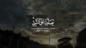 إن الله وملائكته يصلون على النبي _ عبدالعزيز العسيري  سورة الأحزاب