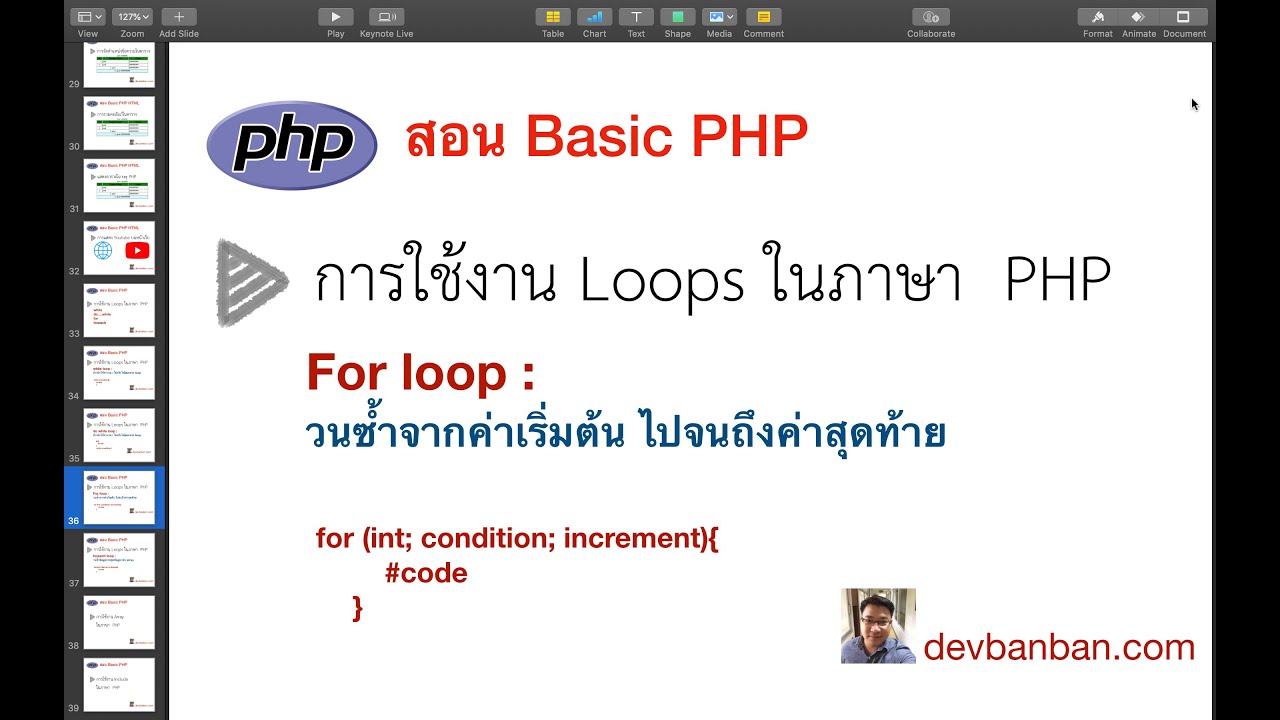 php วนลูป array  Update  สอน PHP การใช้ for loop เบื้องต้น