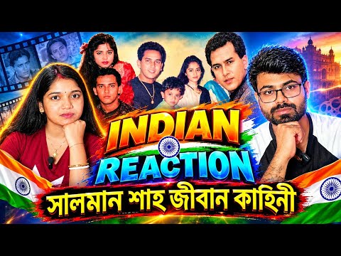 Indian Reaction | বাংলা সিনেমার সর্বকালের সেরা নায়ক সালমান শাহ এর জীবন কাহিনী। Salman Shah Biography
