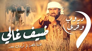 الحلقة 4 ضيف غالي | دروب وقرى | دروب 9