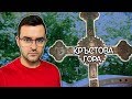 Заровена ли е частица от Христовия кръст на Кръстова Гора? - Мистериите на България