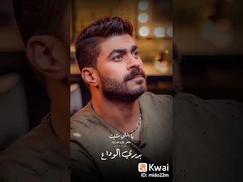 ياللى مشيت من غير ماحتى تقول سلام
