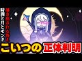 【原神】空月の祝福の女神の正体判明!!千手百目神像と月の三姉妹から導き出されるその正体【原神考察/切り抜き/ありす。】